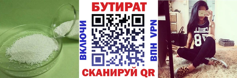 мега вход Лесозаводск Бутират бутандиол