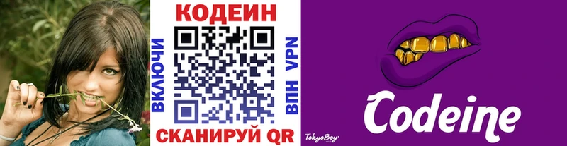 Codein напиток Lean (лин)  Лесозаводск 