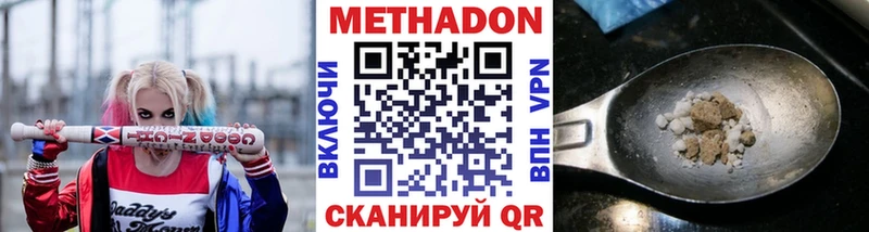 МЕТАДОН мёд  Лесозаводск 